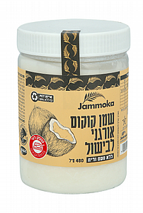 שמן קוקוס אורגני לבישול ללא טעם וריח, 480מ"ל,צנצנת פט pet שמן קוקוס אורגני לבישול ללא טעם וריח, 480מ"ל,צנצנת פט pet